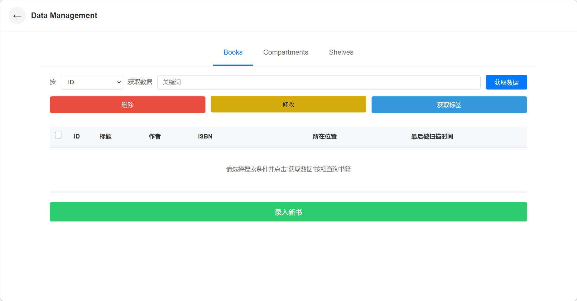 数据管理页面